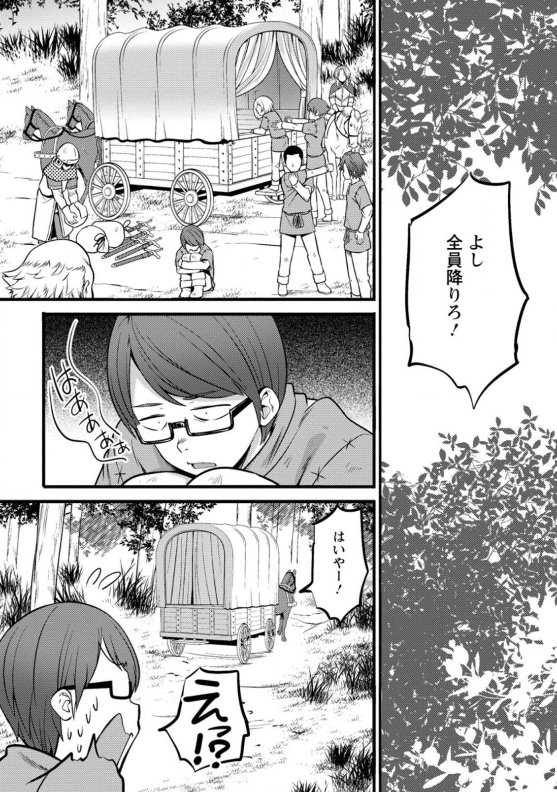 ハズレ判定から始まったチート魔術士生活 第19.3話 - Page 9