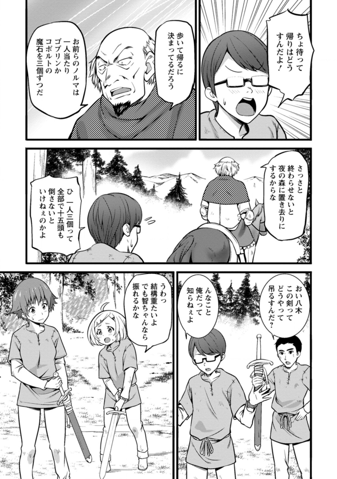 ハズレ判定から始まったチート魔術士生活 第19.3話 - Page 10