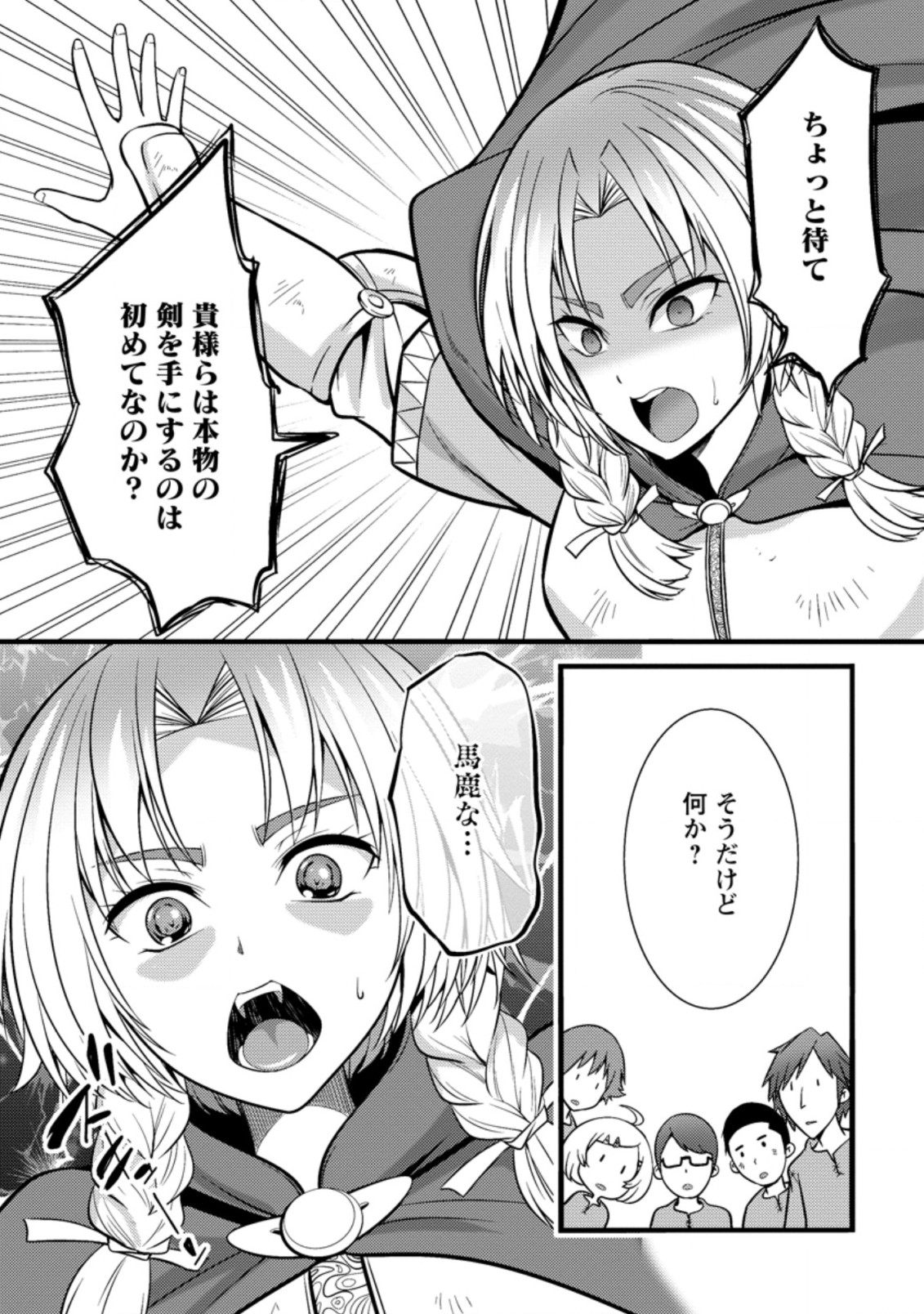 ハズレ判定から始まったチート魔術士生活 第19.3話 - Page 10