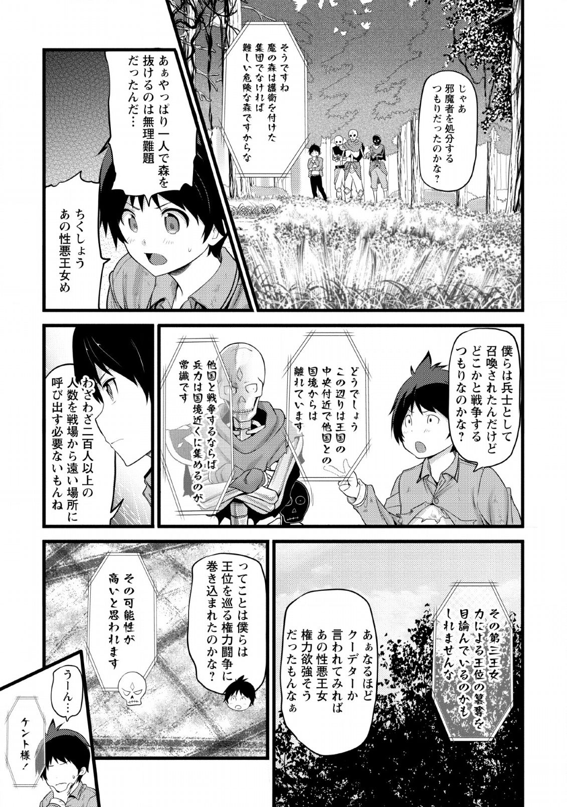 ハズレ判定から始まったチート魔術士生活 第2話 - Page 19