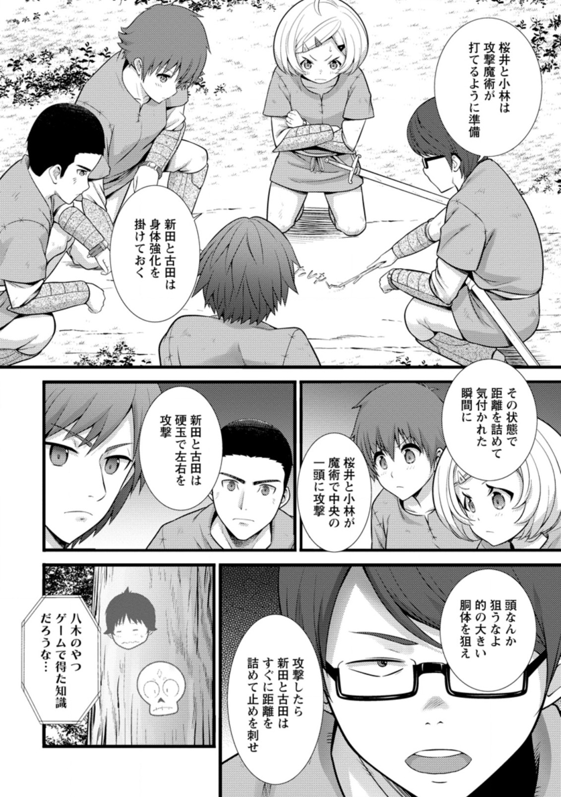 ハズレ判定から始まったチート魔術士生活 第20話 - Page 8