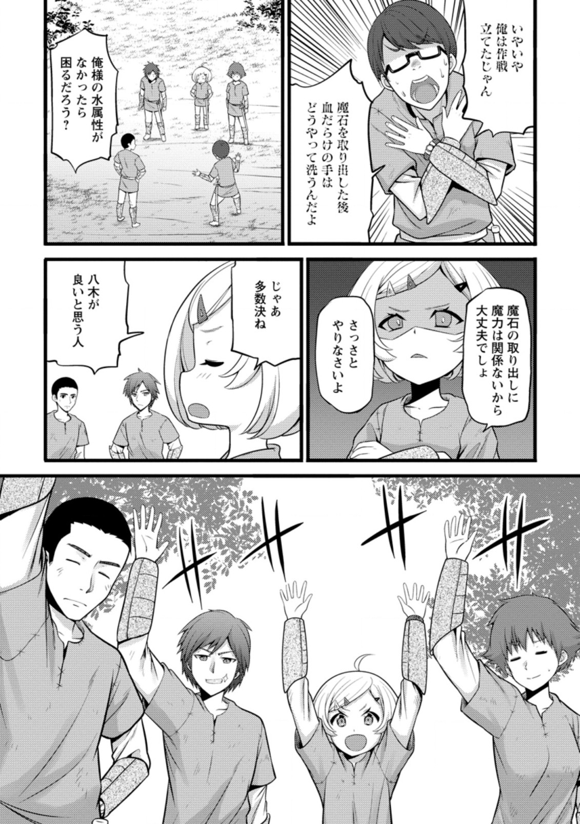 ハズレ判定から始まったチート魔術士生活 第20話 - Page 13