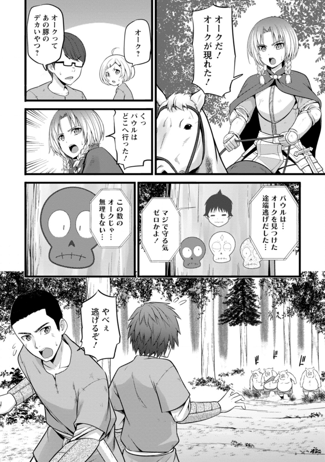 ハズレ判定から始まったチート魔術士生活 第20話 - Page 16