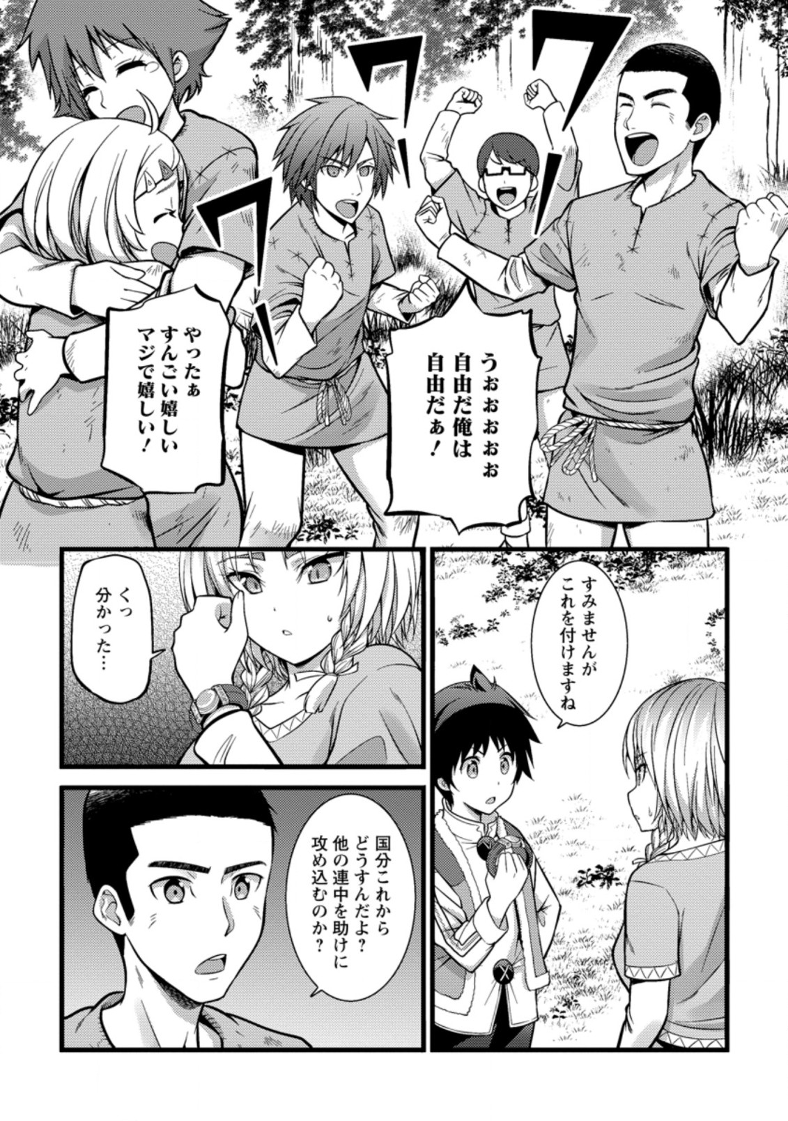 ハズレ判定から始まったチート魔術士生活 第21.1話 - Page 7