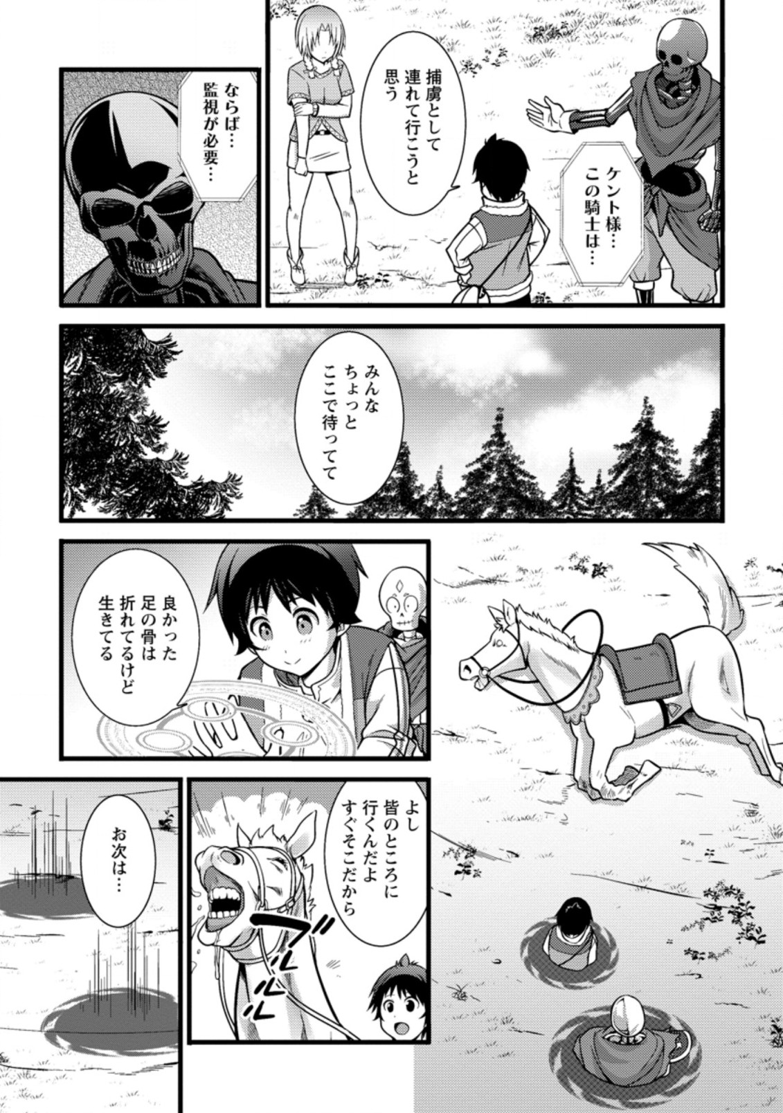 ハズレ判定から始まったチート魔術士生活 第21.1話 - Page 9