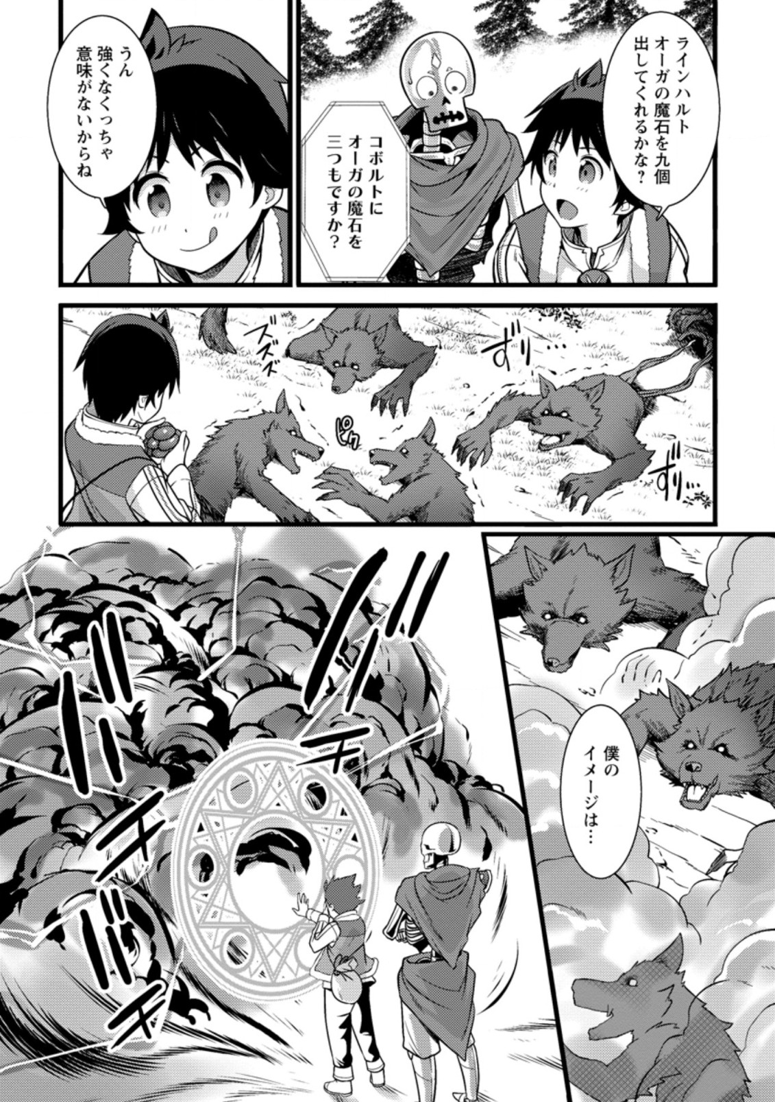 ハズレ判定から始まったチート魔術士生活 第21.2話 - Page 1