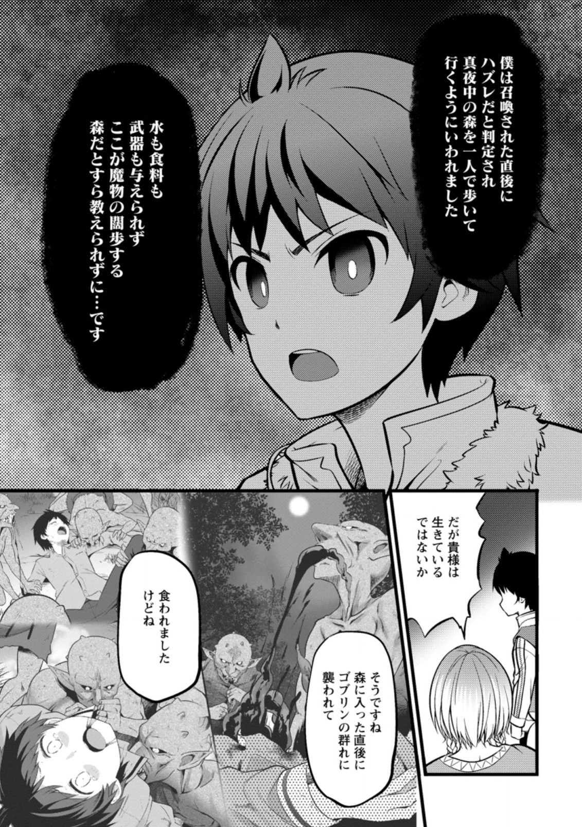 ハズレ判定から始まったチート魔術士生活 第21.2話 - Page 8