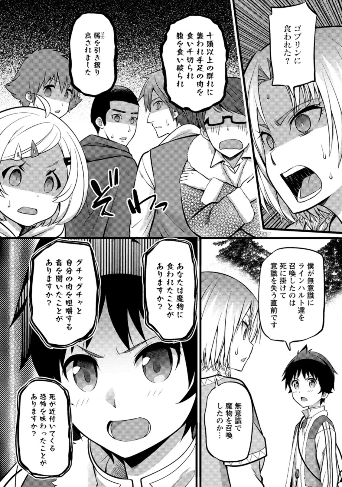 ハズレ判定から始まったチート魔術士生活 第21.2話 - Page 9