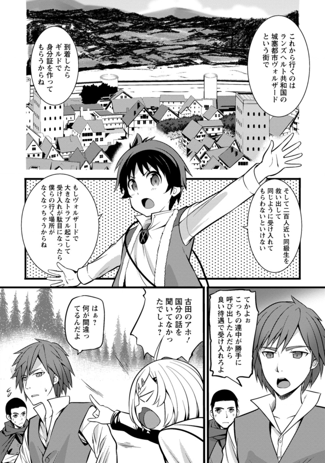 ハズレ判定から始まったチート魔術士生活 第21.3話 - Page 6