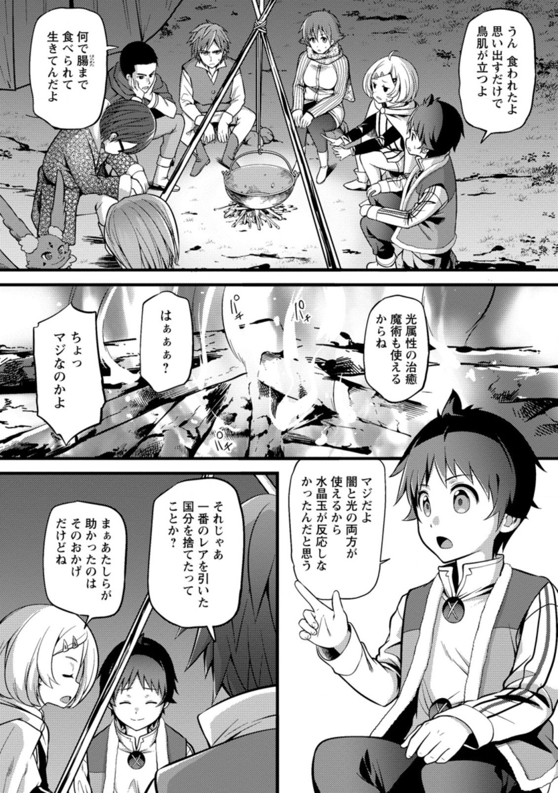 ハズレ判定から始まったチート魔術士生活 第22.1話 - Page 3