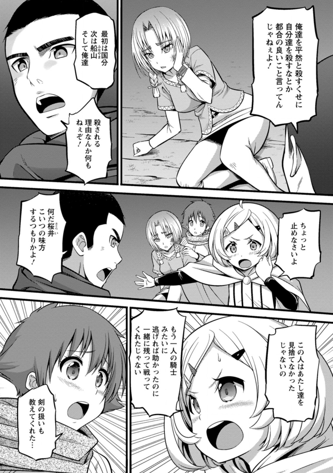 ハズレ判定から始まったチート魔術士生活 第22.1話 - Page 6