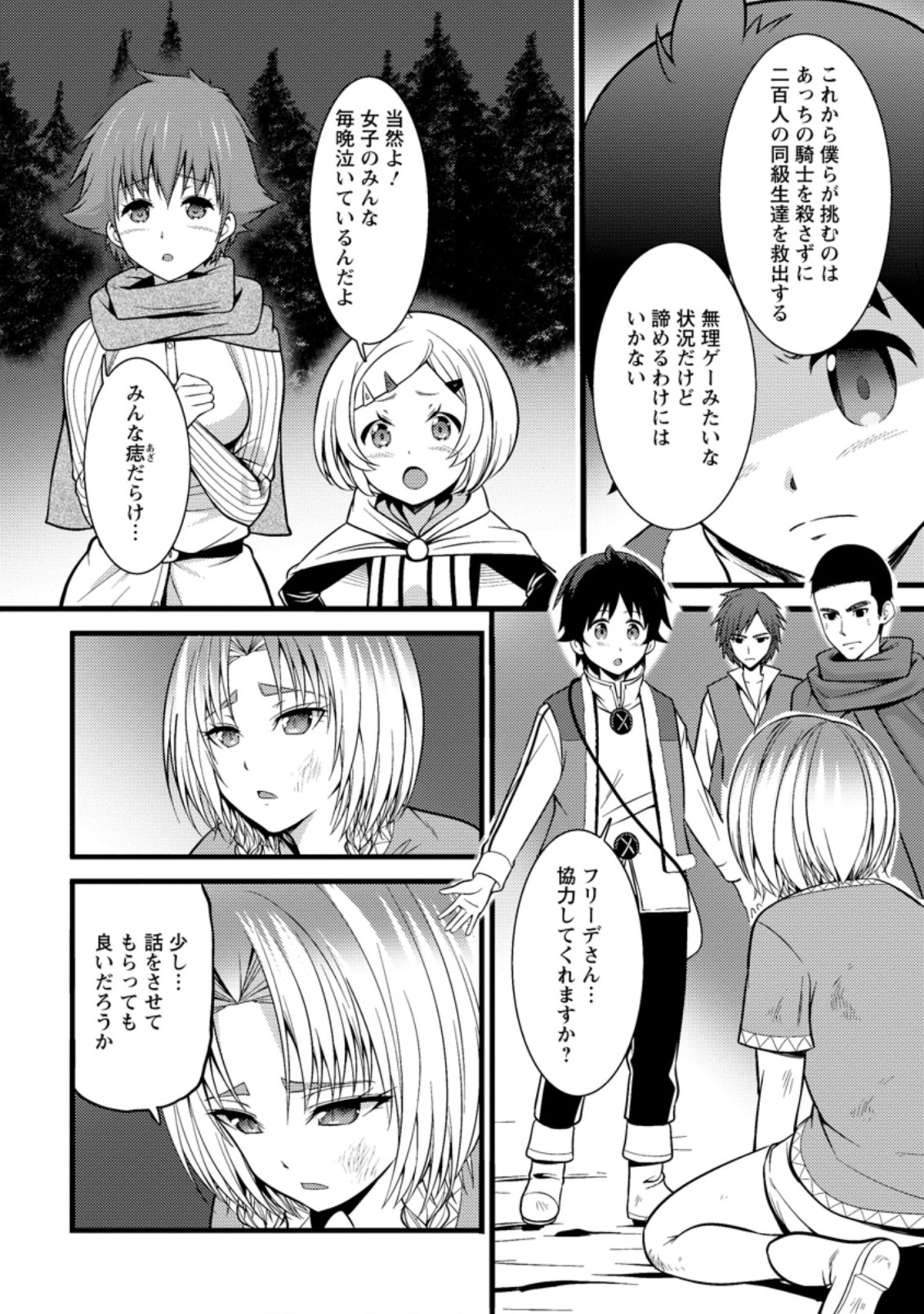 ハズレ判定から始まったチート魔術士生活 第22.1話 - Page 10