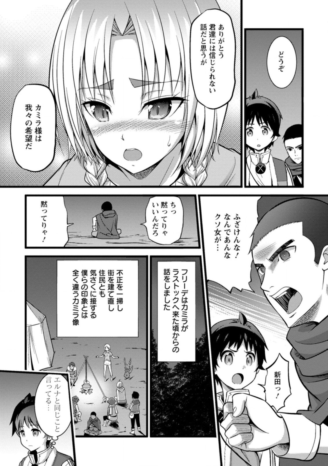 ハズレ判定から始まったチート魔術士生活 第22.2話 - Page 2