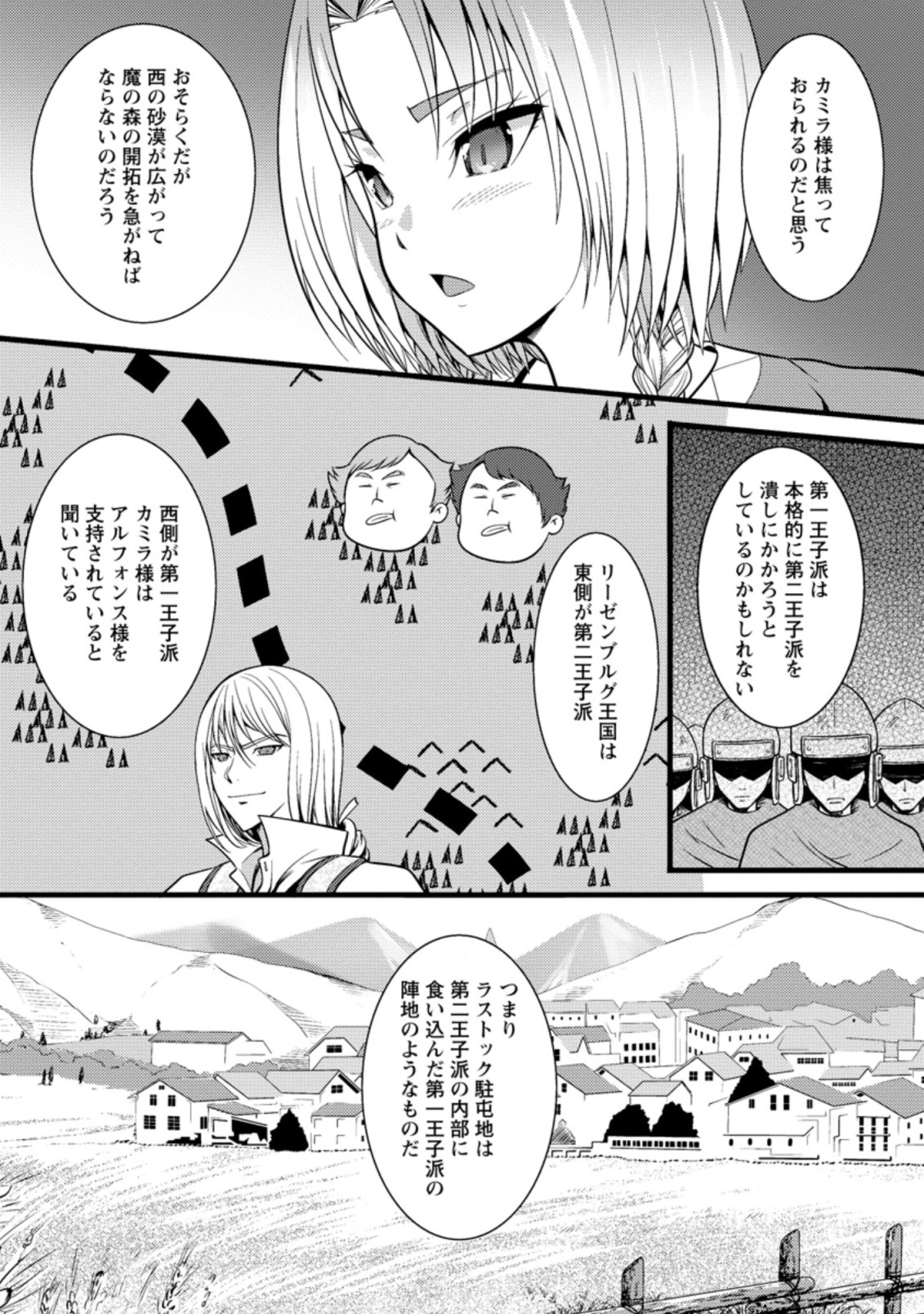 ハズレ判定から始まったチート魔術士生活 第22.2話 - Page 2