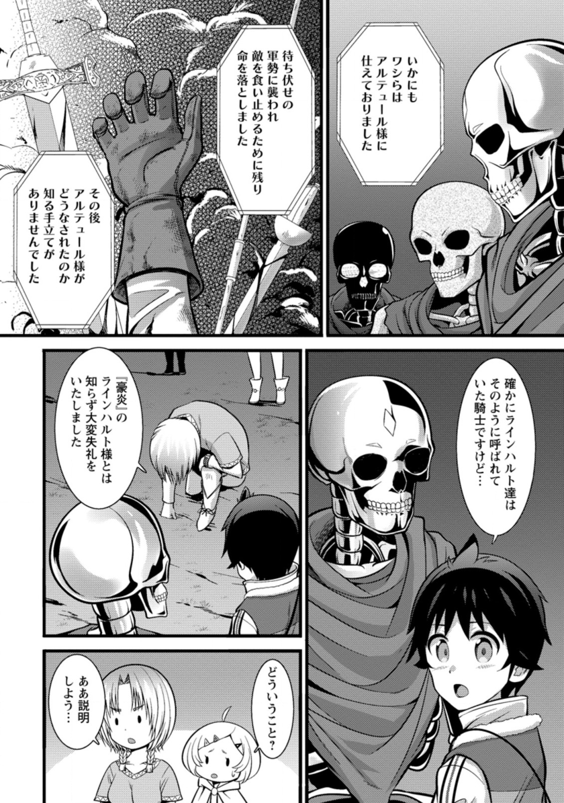 ハズレ判定から始まったチート魔術士生活 第22.2話 - Page 9