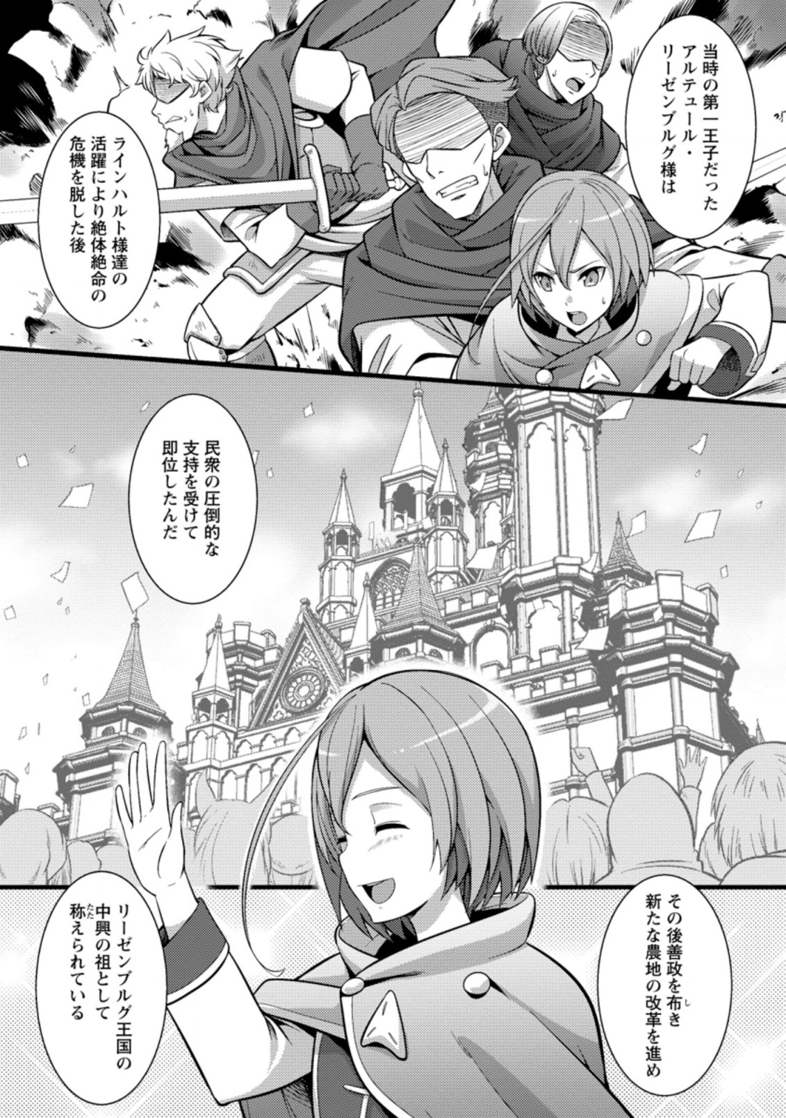 ハズレ判定から始まったチート魔術士生活 第22.2話 - Page 10