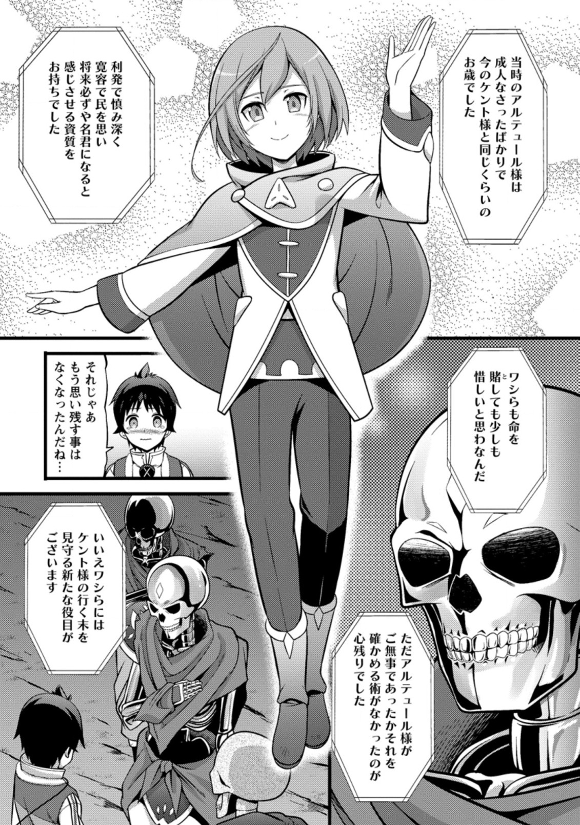 ハズレ判定から始まったチート魔術士生活 第22.3話 - Page 1