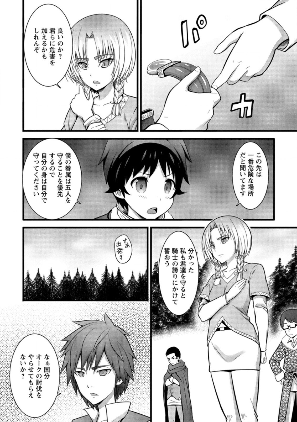 ハズレ判定から始まったチート魔術士生活 第23.1話 - Page 2