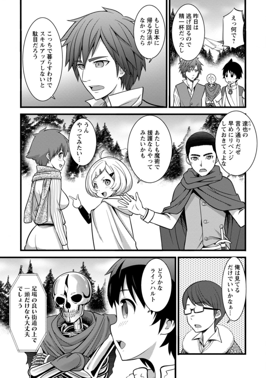 ハズレ判定から始まったチート魔術士生活 第23.1話 - Page 3