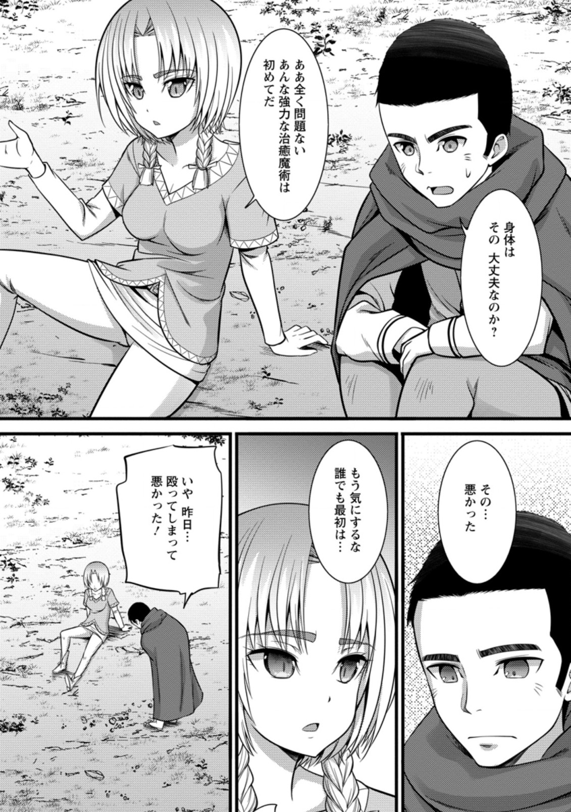 ハズレ判定から始まったチート魔術士生活 第23.3話 - Page 2