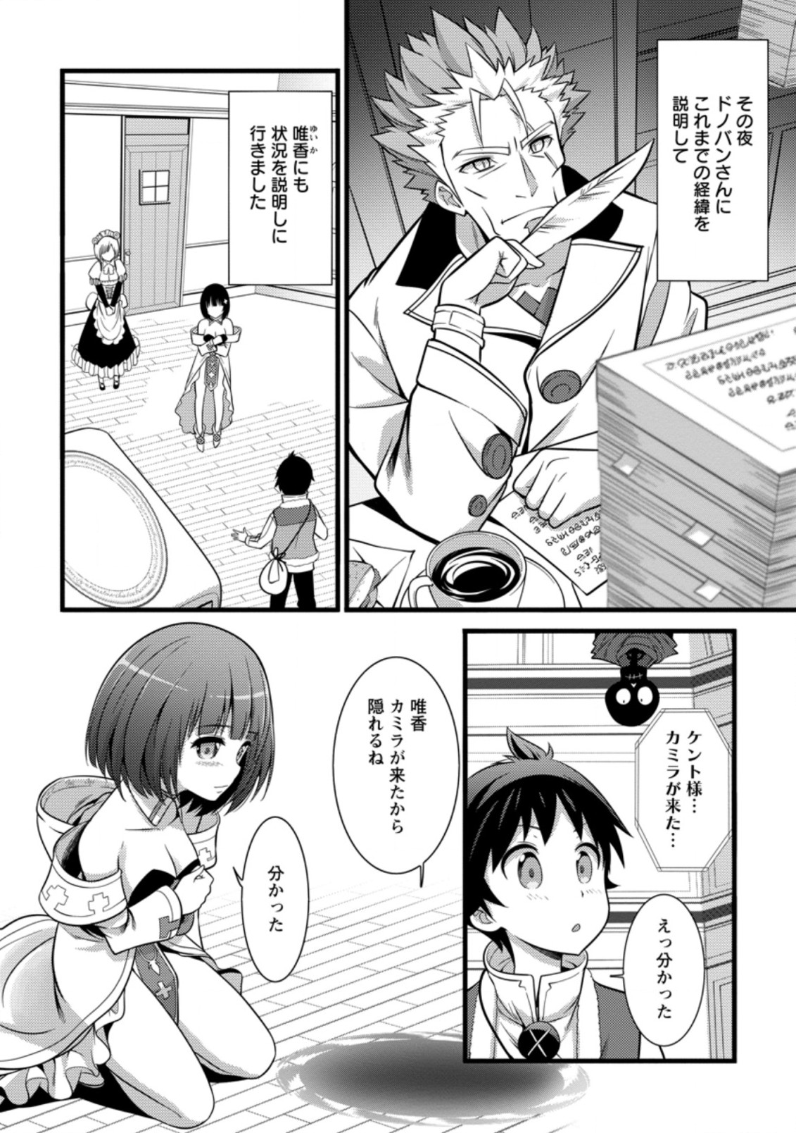 ハズレ判定から始まったチート魔術士生活 第23.3話 - Page 5