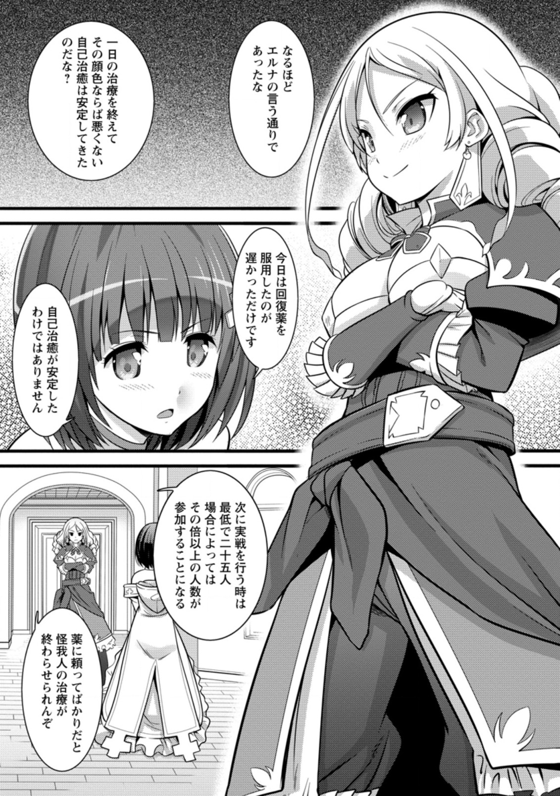 ハズレ判定から始まったチート魔術士生活 第23.3話 - Page 6