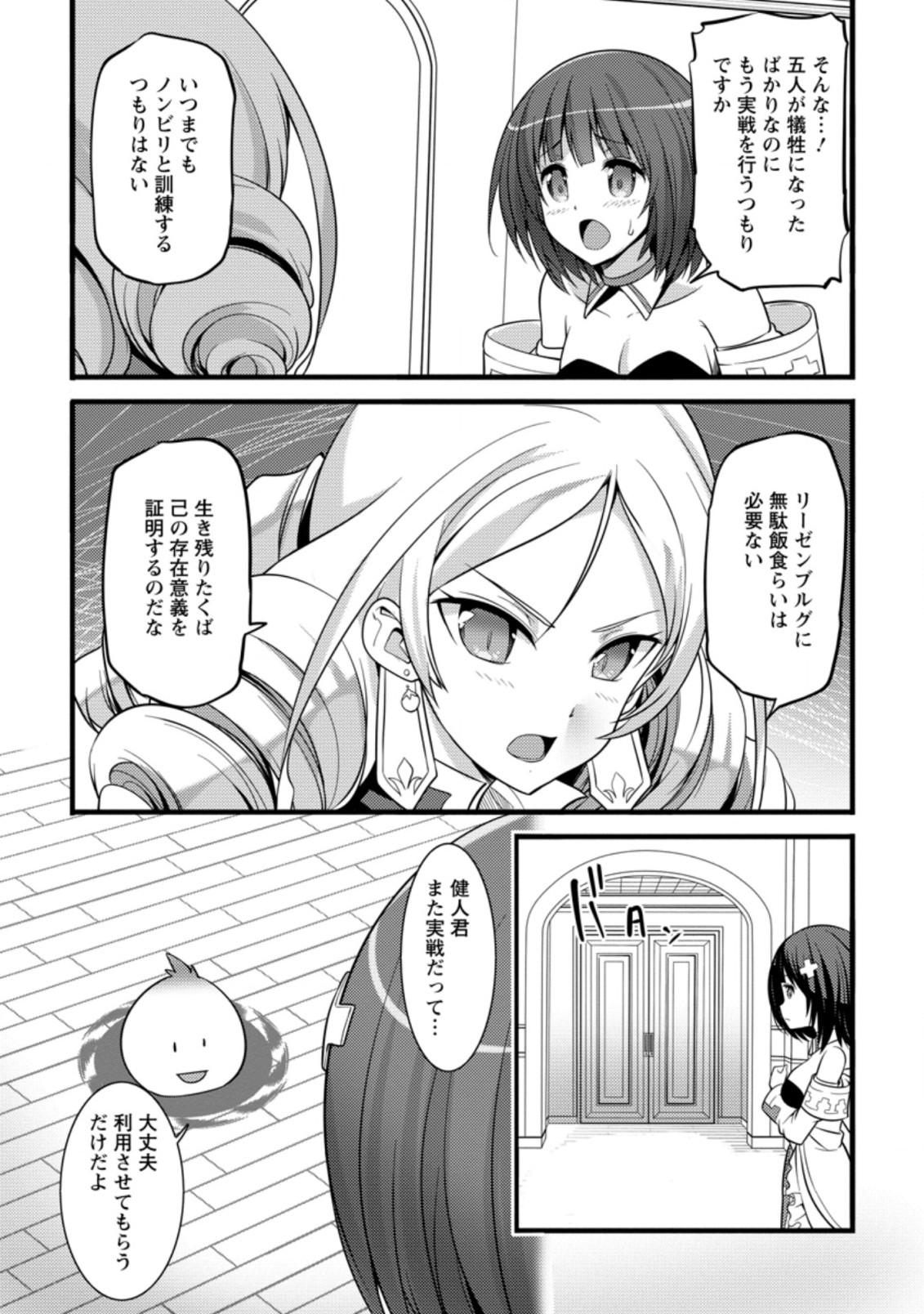 ハズレ判定から始まったチート魔術士生活 第23.3話 - Page 7