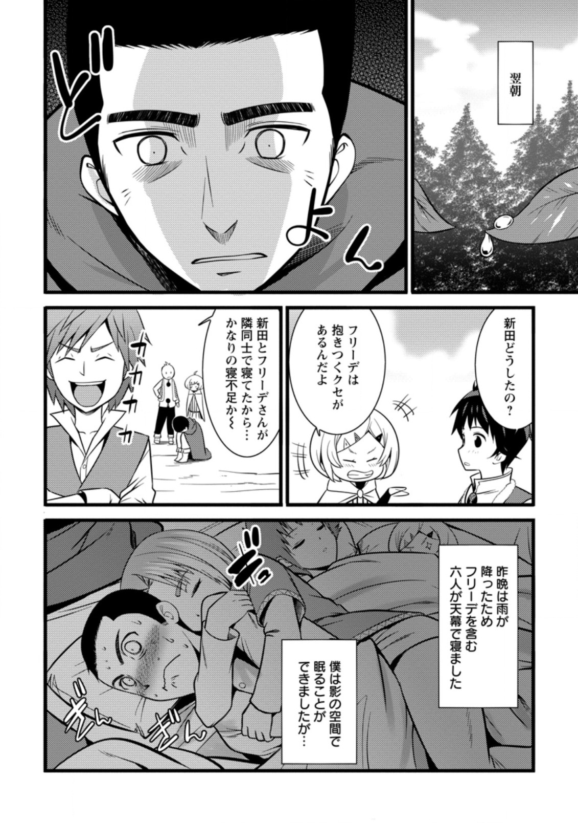 ハズレ判定から始まったチート魔術士生活 第23.3話 - Page 9