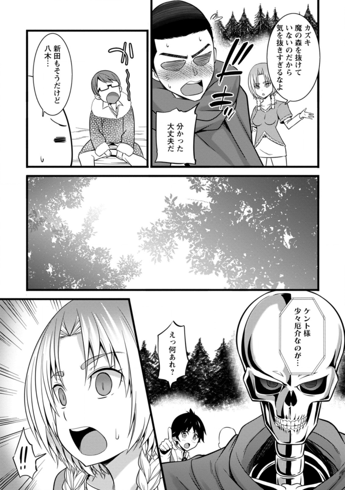 ハズレ判定から始まったチート魔術士生活 第23.3話 - Page 10