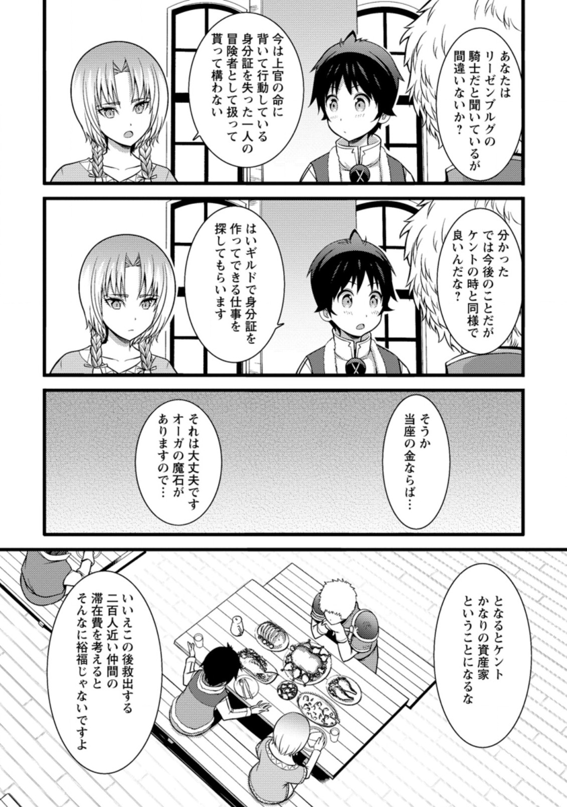 ハズレ判定から始まったチート魔術士生活 第24.2話 - Page 4