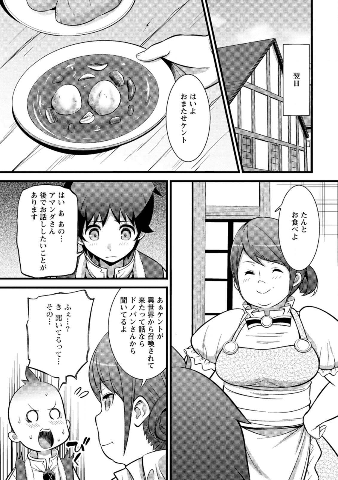 ハズレ判定から始まったチート魔術士生活 第24.2話 - Page 5