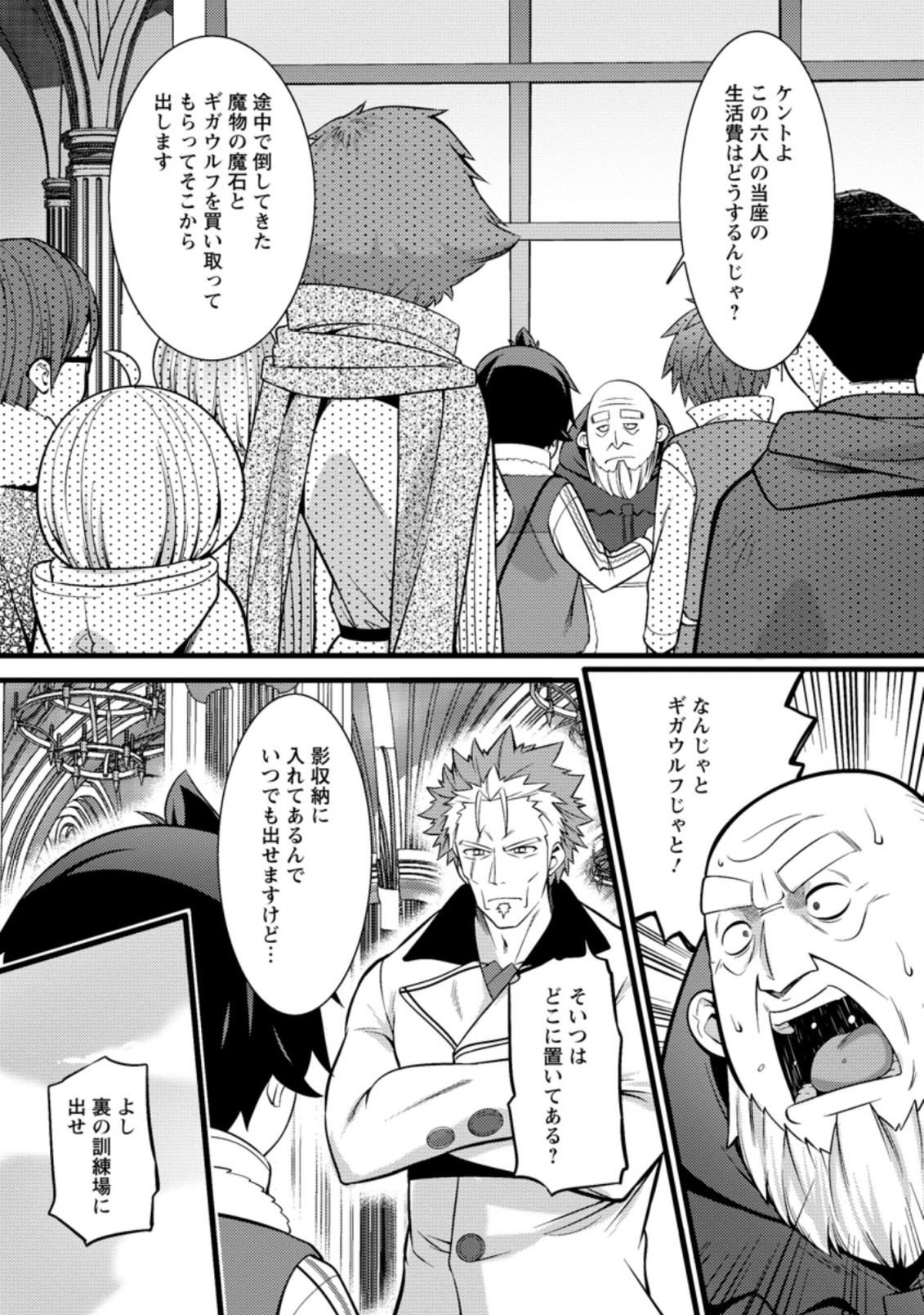 ハズレ判定から始まったチート魔術士生活 第24.3話 - Page 6