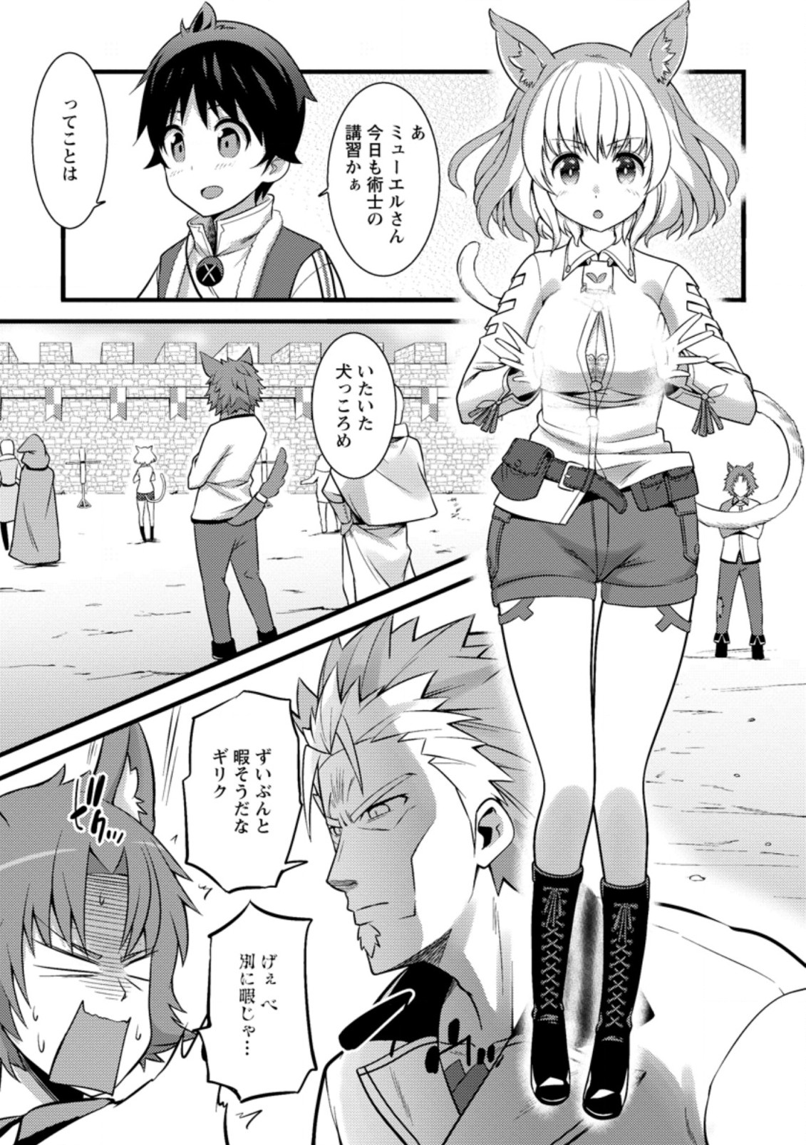 ハズレ判定から始まったチート魔術士生活 第24.3話 - Page 7