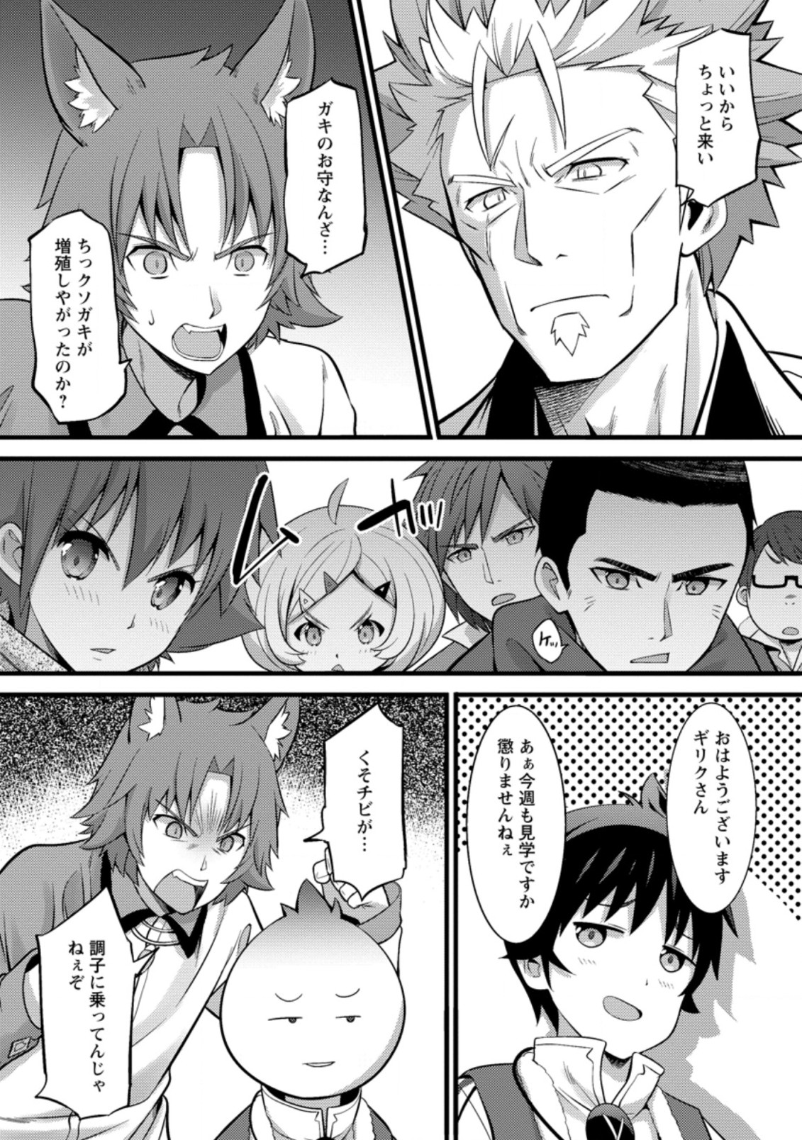 ハズレ判定から始まったチート魔術士生活 第24.3話 - Page 8