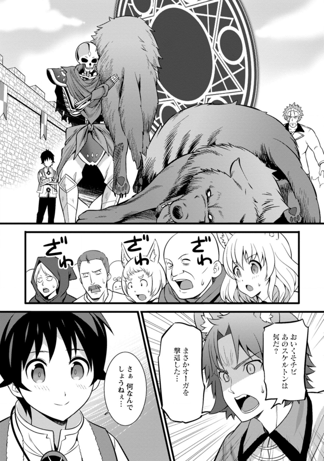 ハズレ判定から始まったチート魔術士生活 第24.3話 - Page 10