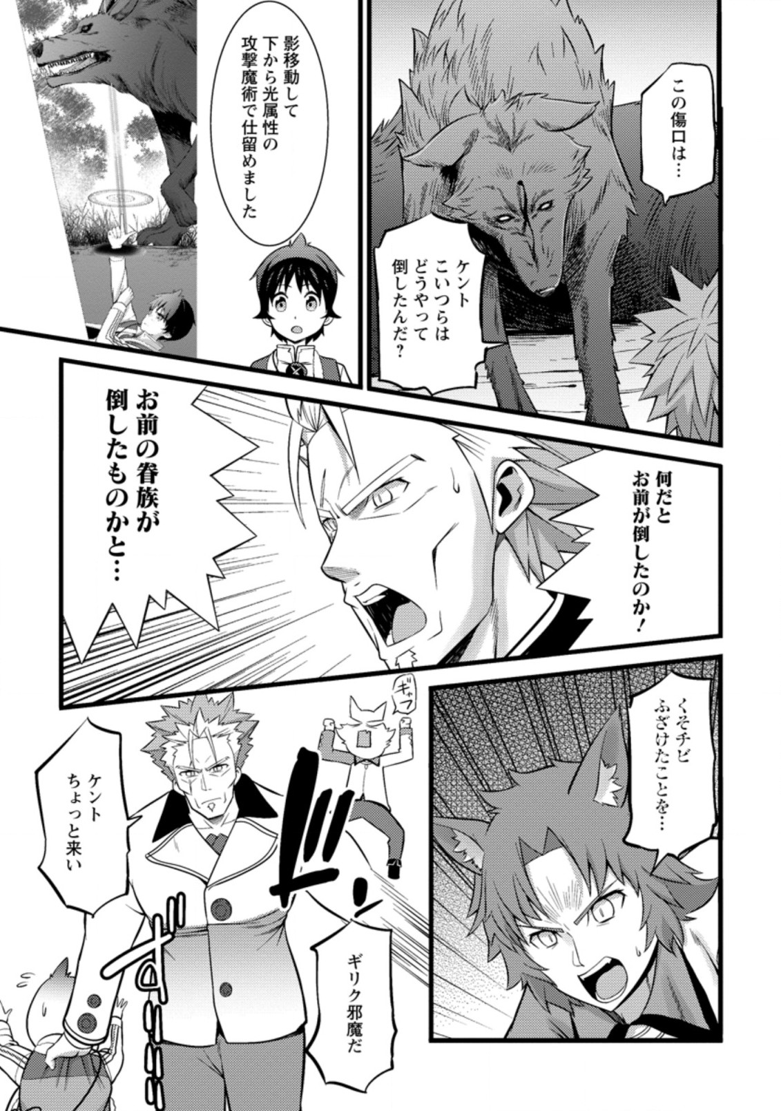 ハズレ判定から始まったチート魔術士生活 第25.1話 - Page 2