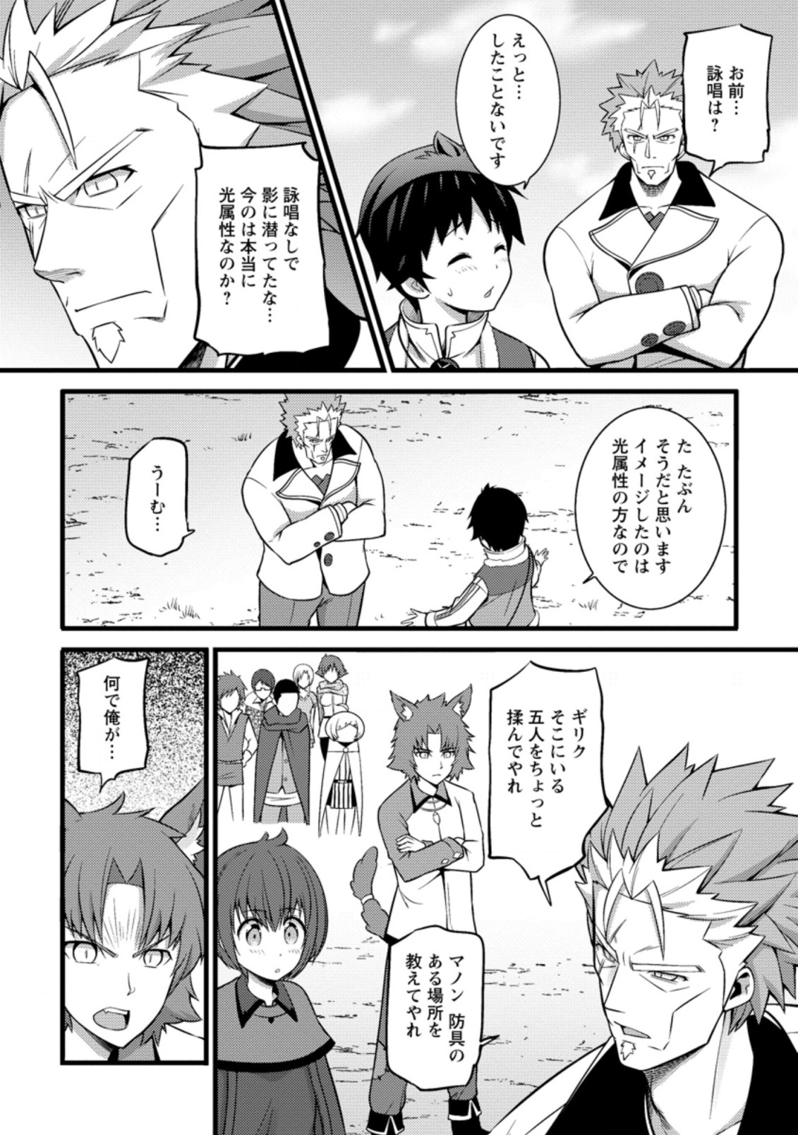 ハズレ判定から始まったチート魔術士生活 第25.1話 - Page 5