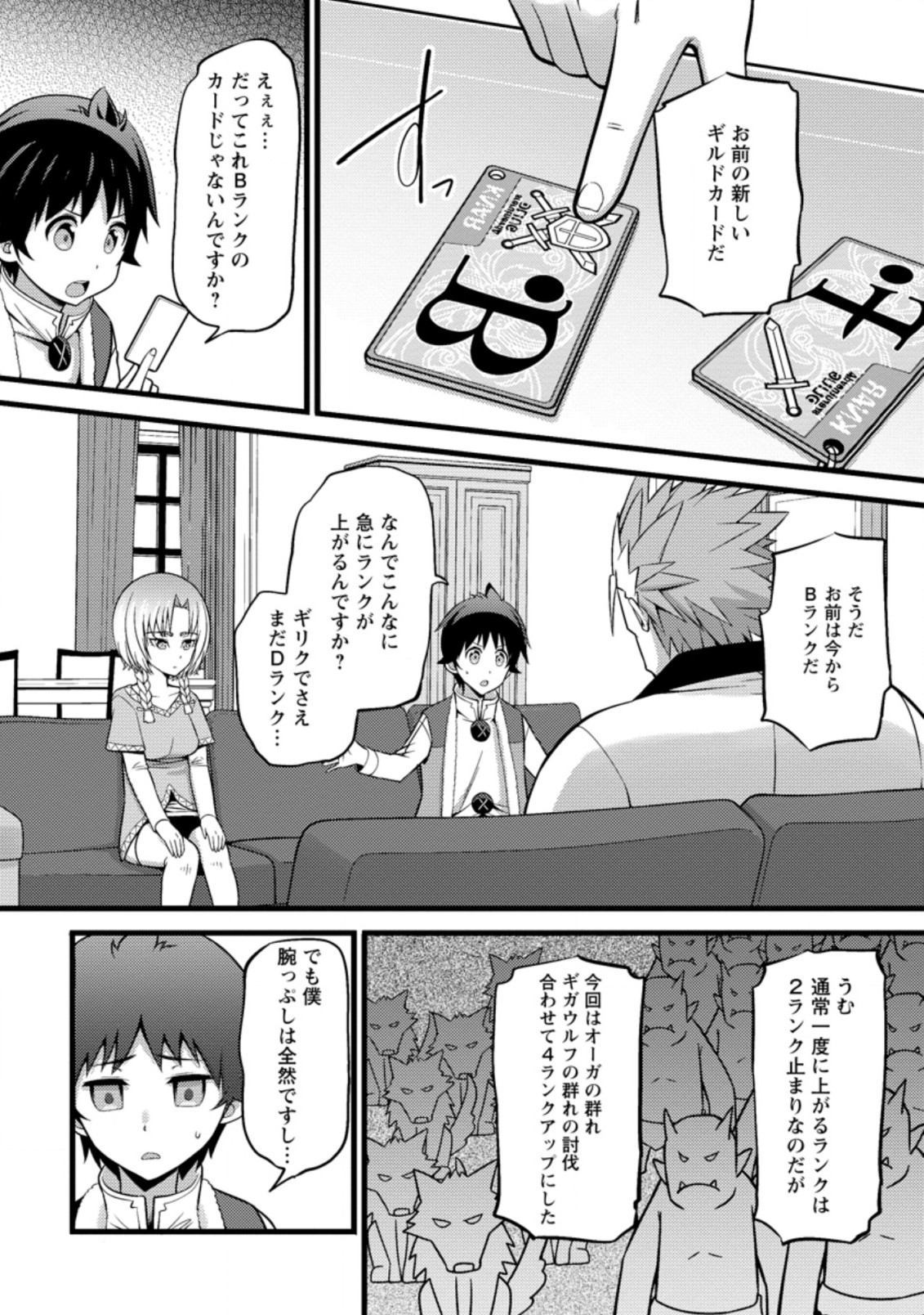 ハズレ判定から始まったチート魔術士生活 第25.1話 - Page 7