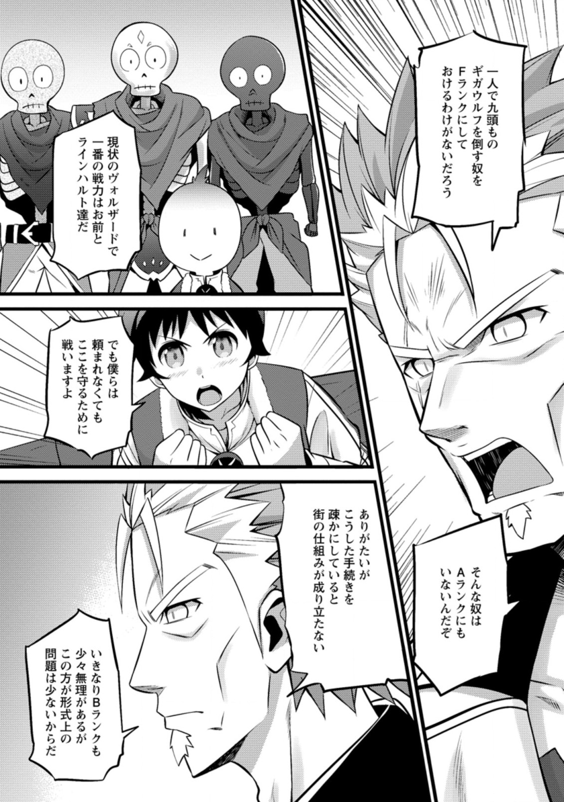 ハズレ判定から始まったチート魔術士生活 第25.1話 - Page 8