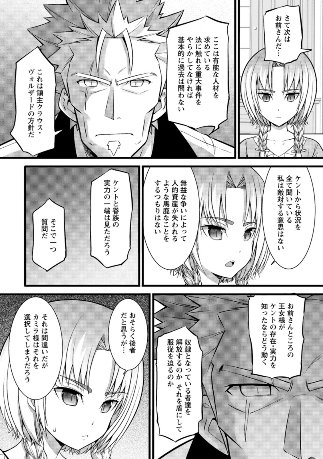 ハズレ判定から始まったチート魔術士生活 第25.1話 - Page 9