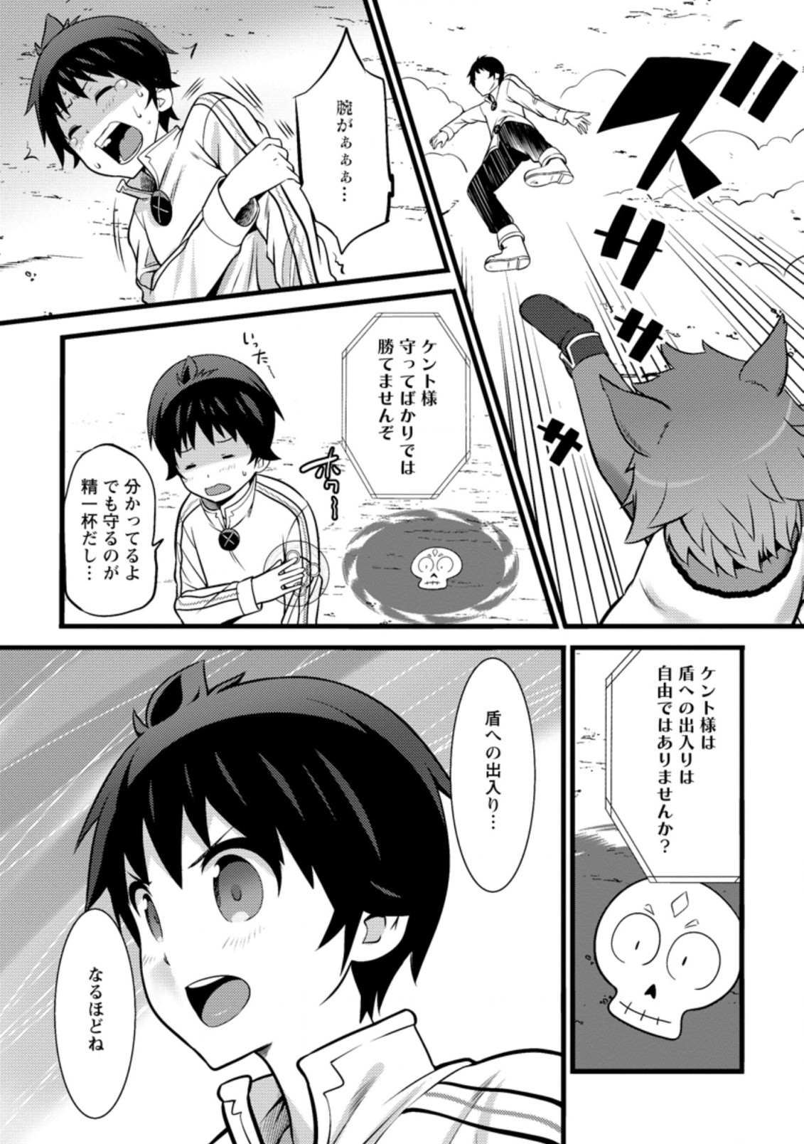 ハズレ判定から始まったチート魔術士生活 第25.3話 - Page 2