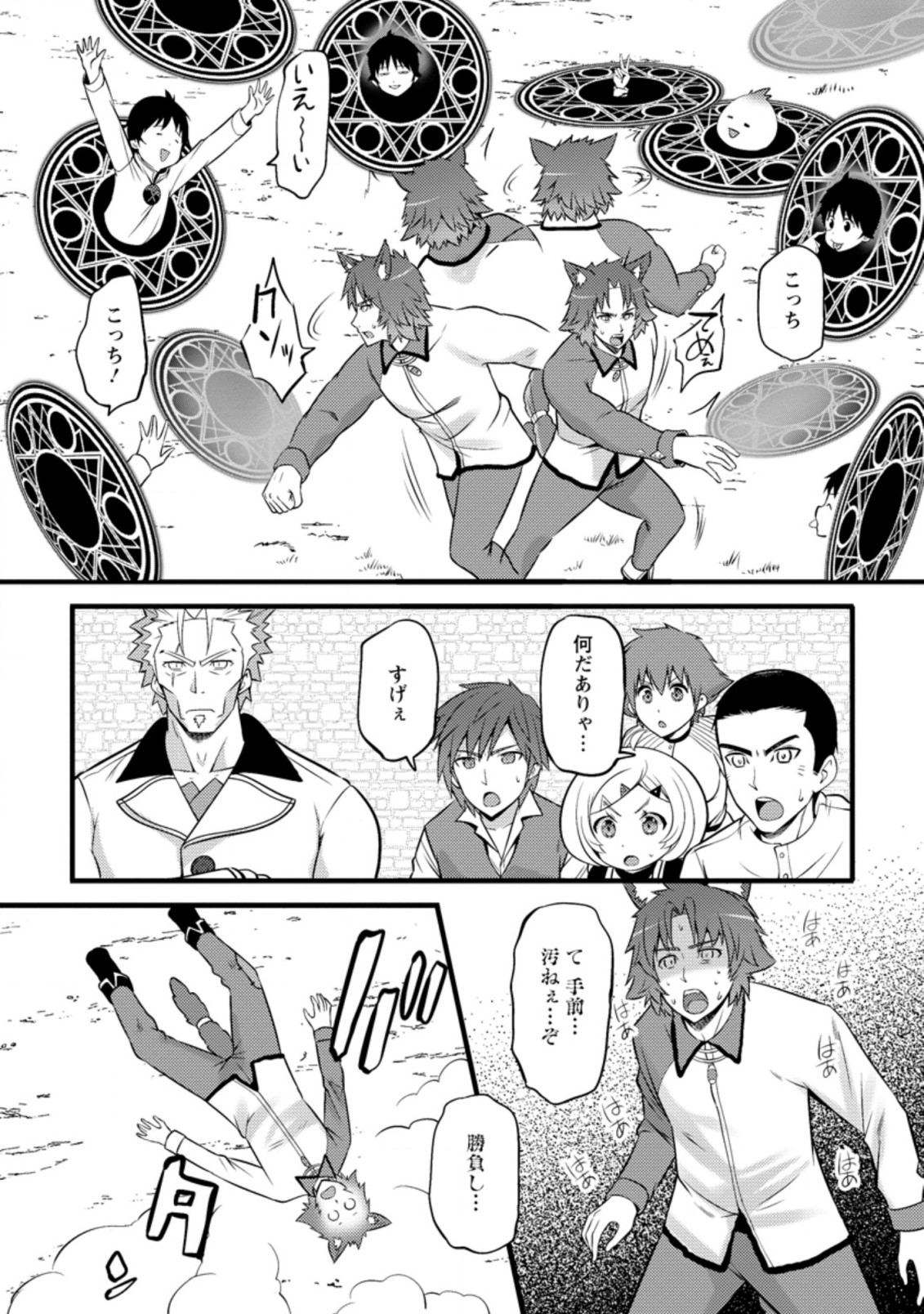 ハズレ判定から始まったチート魔術士生活 第25.3話 - Page 6