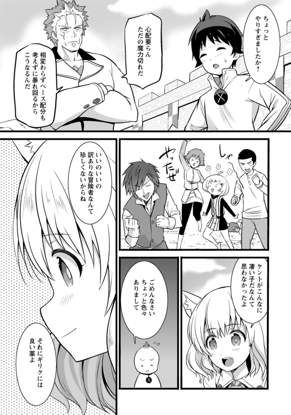 ハズレ判定から始まったチート魔術士生活 第25.3話 - Page 8