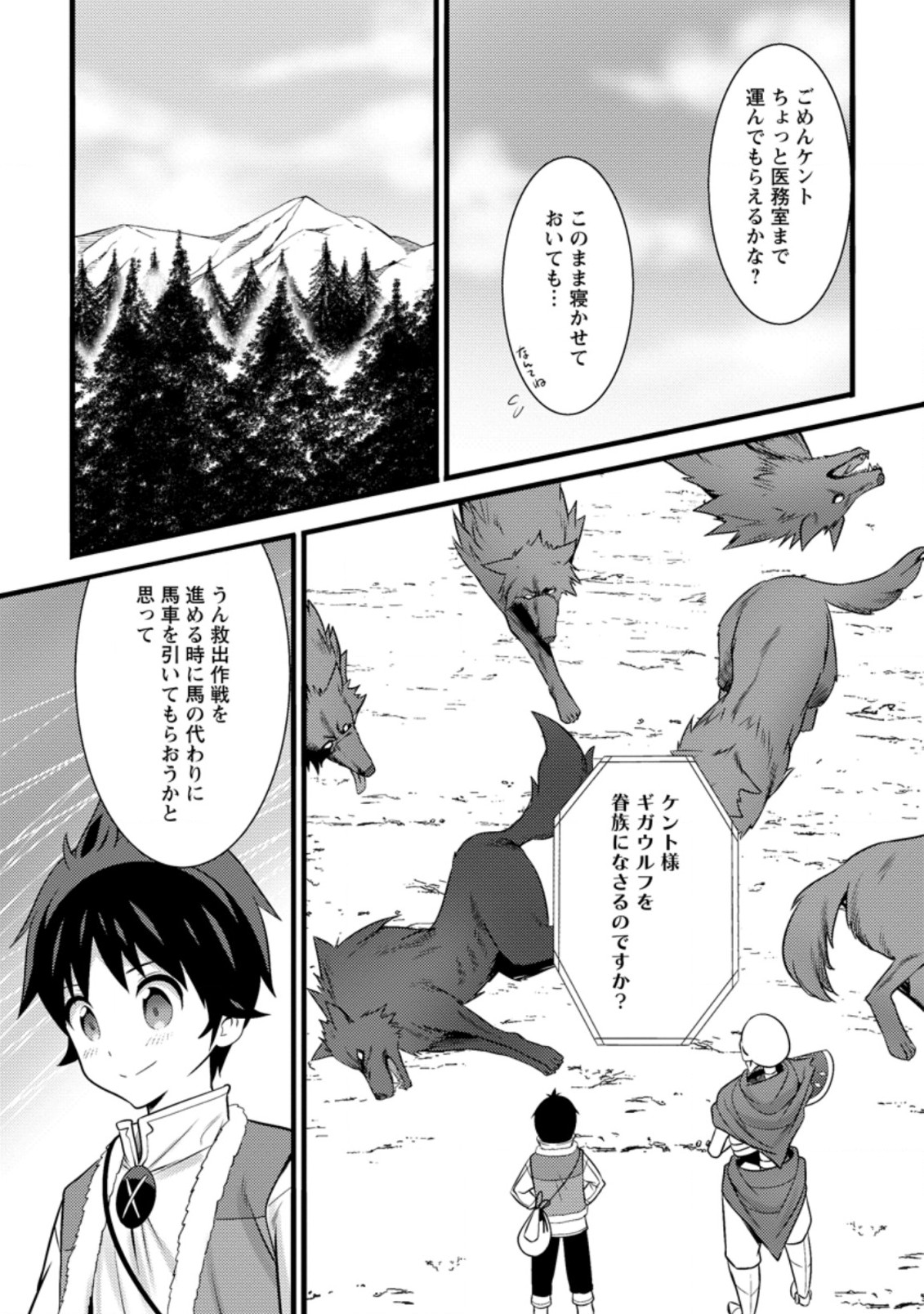 ハズレ判定から始まったチート魔術士生活 第25.3話 - Page 9