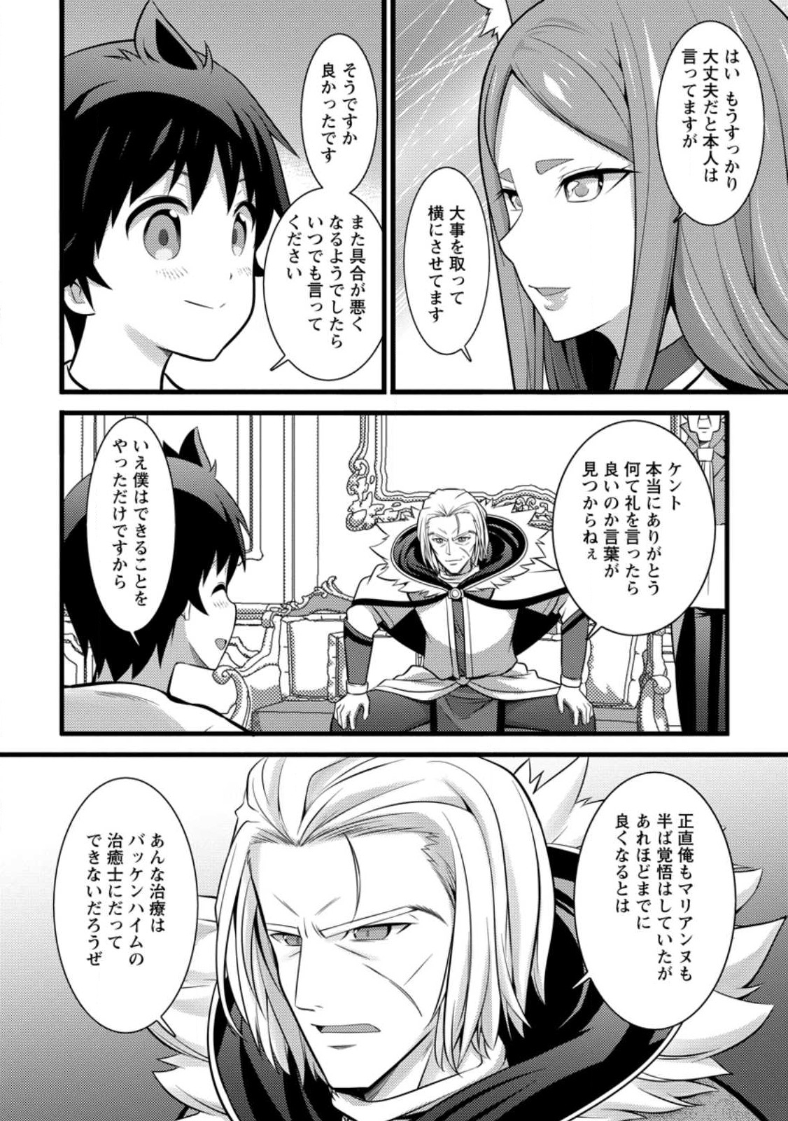 ハズレ判定から始まったチート魔術士生活 第26.3話 - Page 4