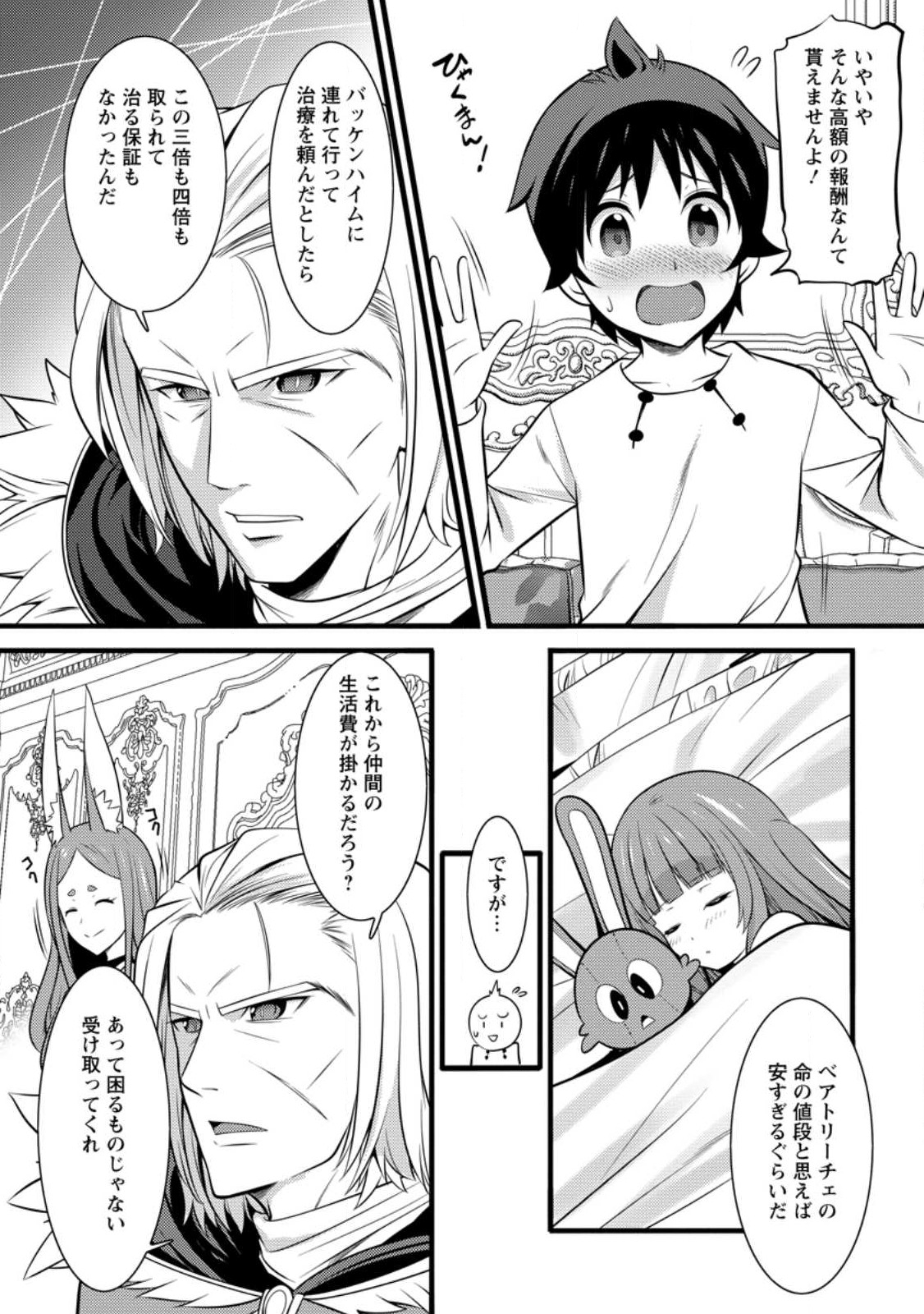 ハズレ判定から始まったチート魔術士生活 第26.3話 - Page 6