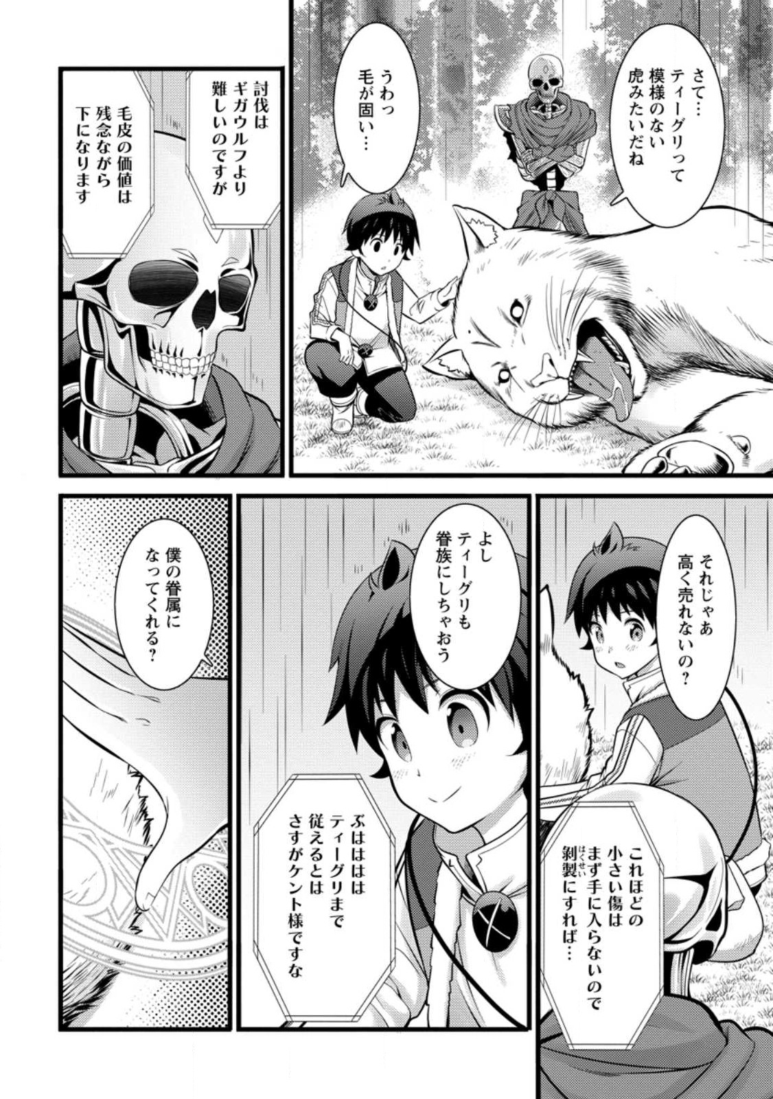 ハズレ判定から始まったチート魔術士生活 第28.1話 - Page 6