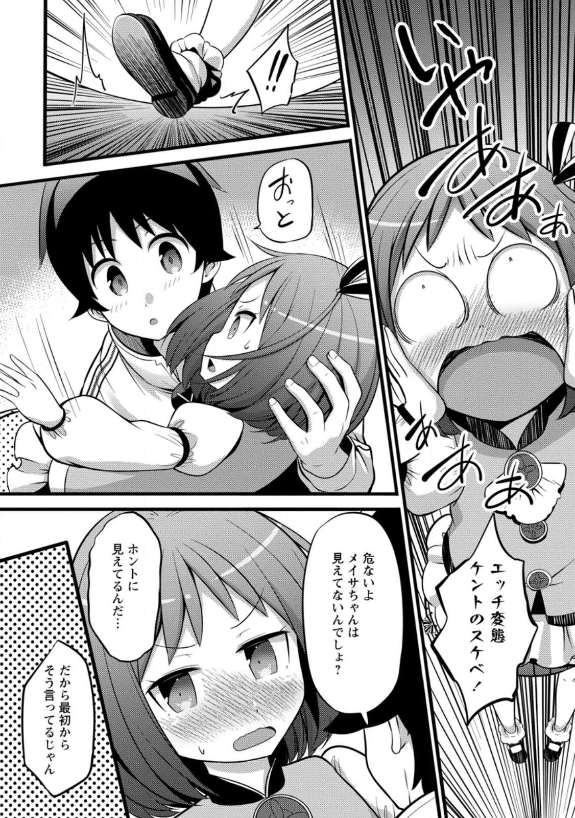 ハズレ判定から始まったチート魔術士生活 第28.2話 - Page 3