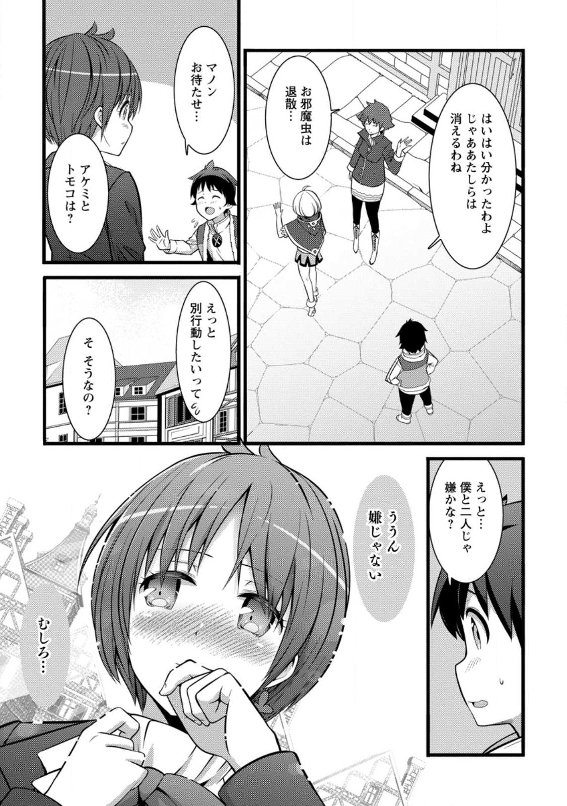 ハズレ判定から始まったチート魔術士生活 第28.3話 - Page 3