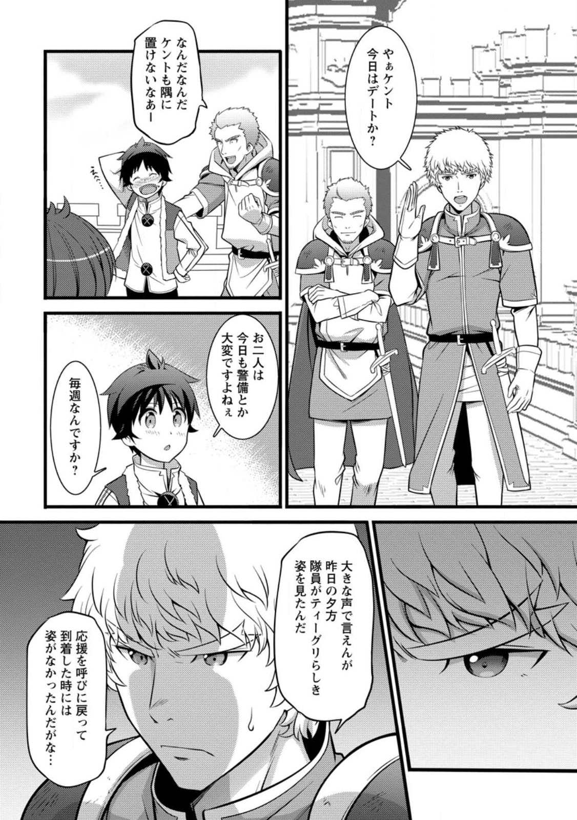 ハズレ判定から始まったチート魔術士生活 第28.3話 - Page 7